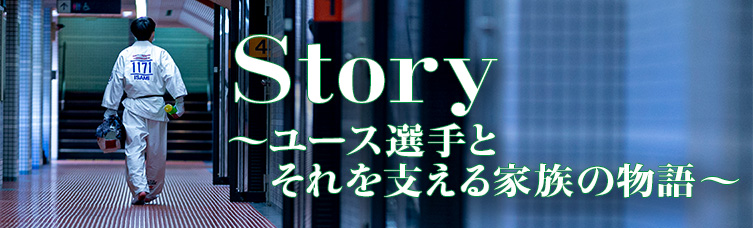 ストーリーstory